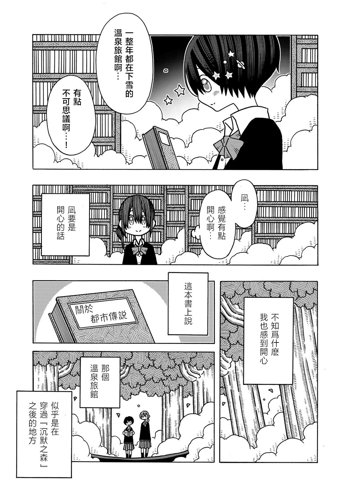 不可思议的夕凪韩漫全集-第11话无删减无遮挡章节图片 