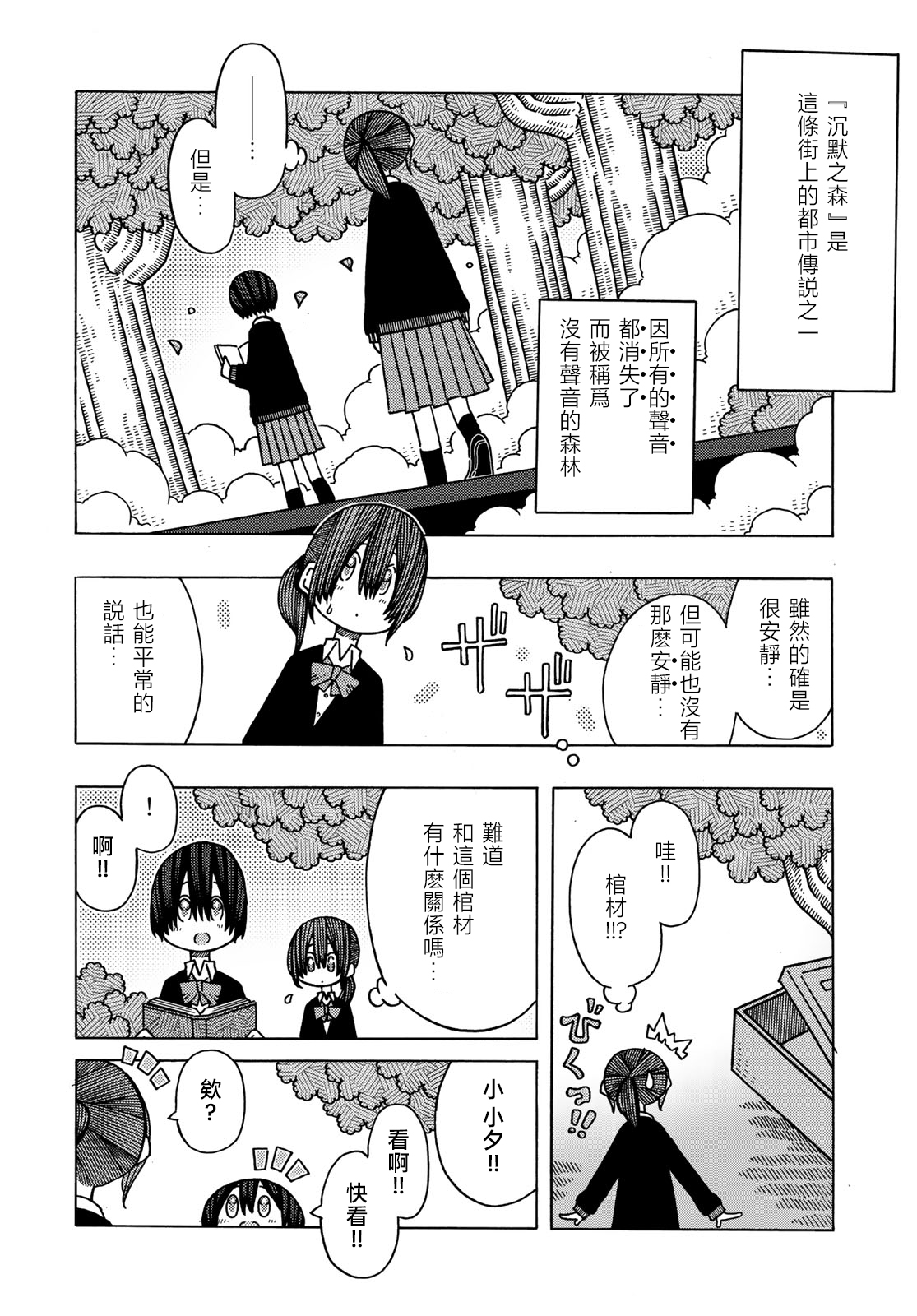 不可思议的夕凪韩漫全集-第11话无删减无遮挡章节图片 