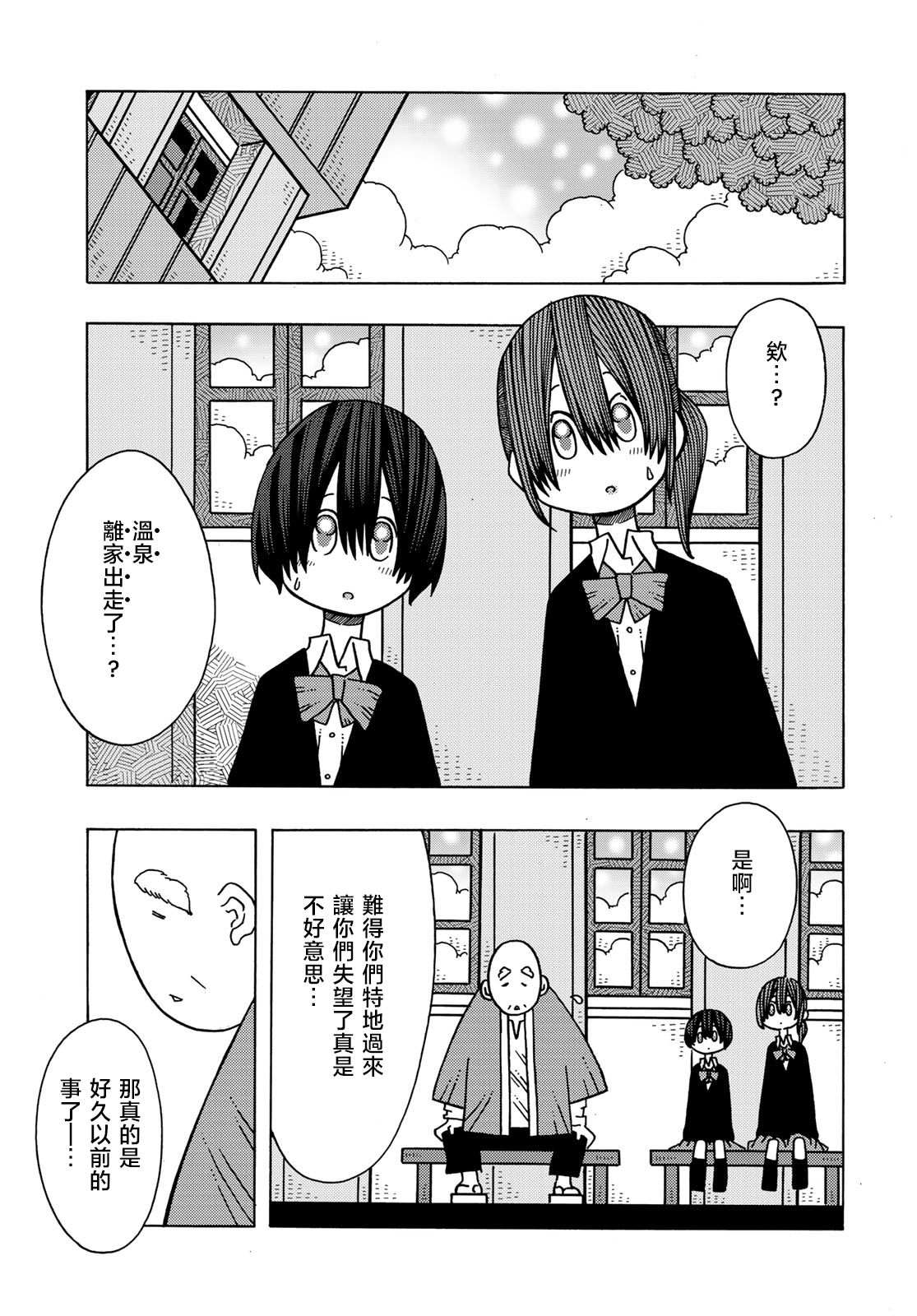 不可思议的夕凪韩漫全集-第11话无删减无遮挡章节图片 