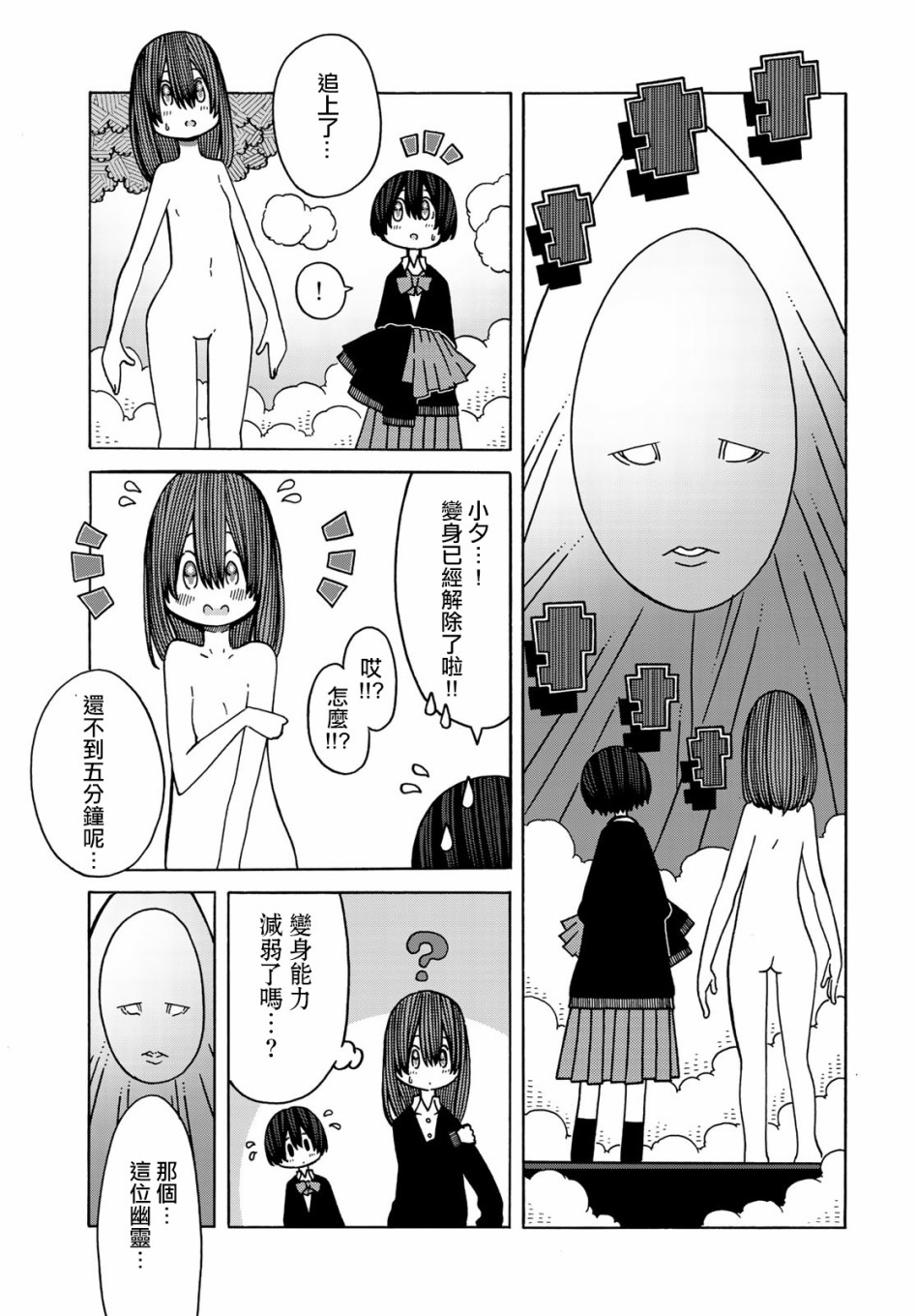 不可思议的夕凪韩漫全集-第12话无删减无遮挡章节图片 