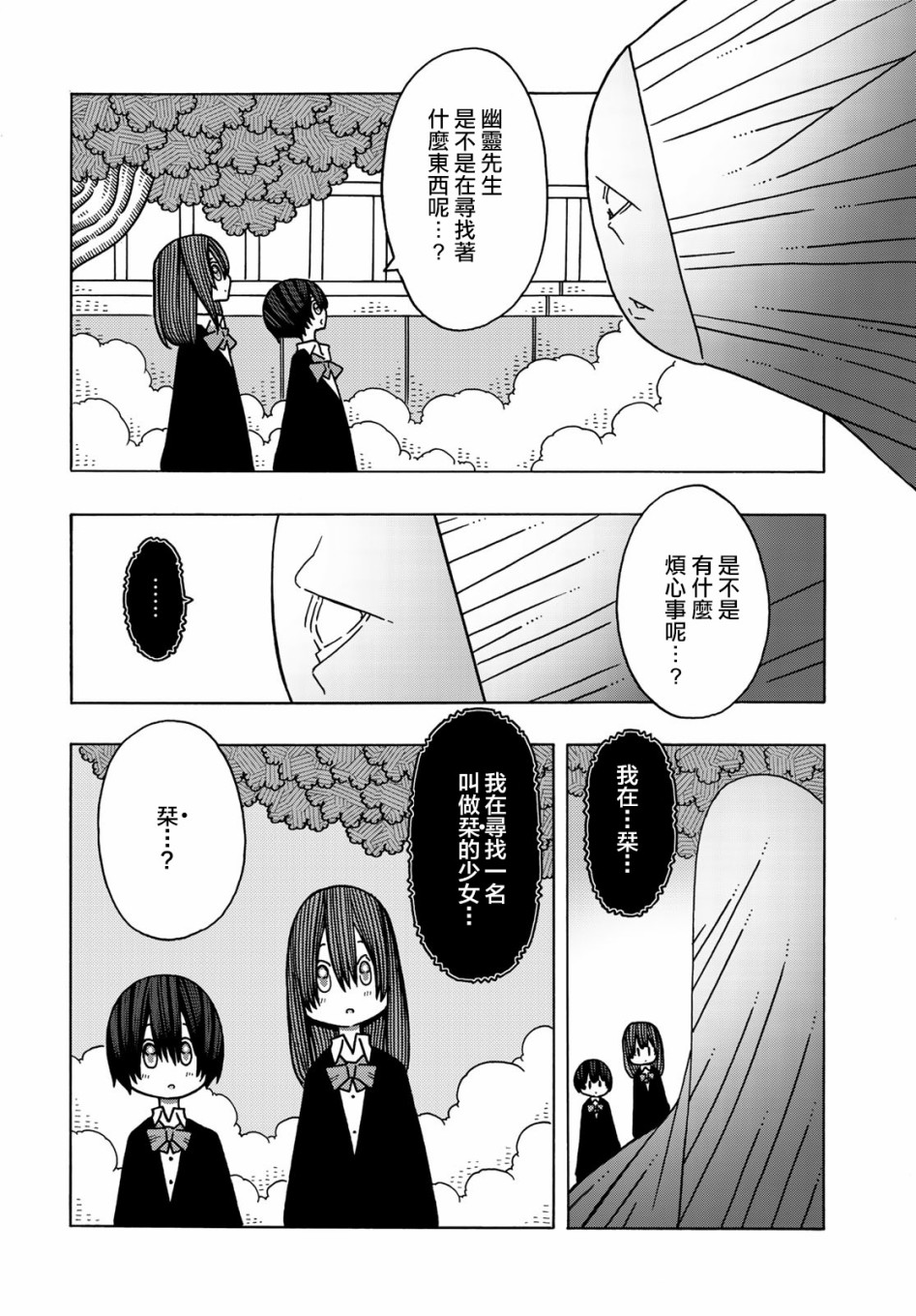 不可思议的夕凪韩漫全集-第12话无删减无遮挡章节图片 