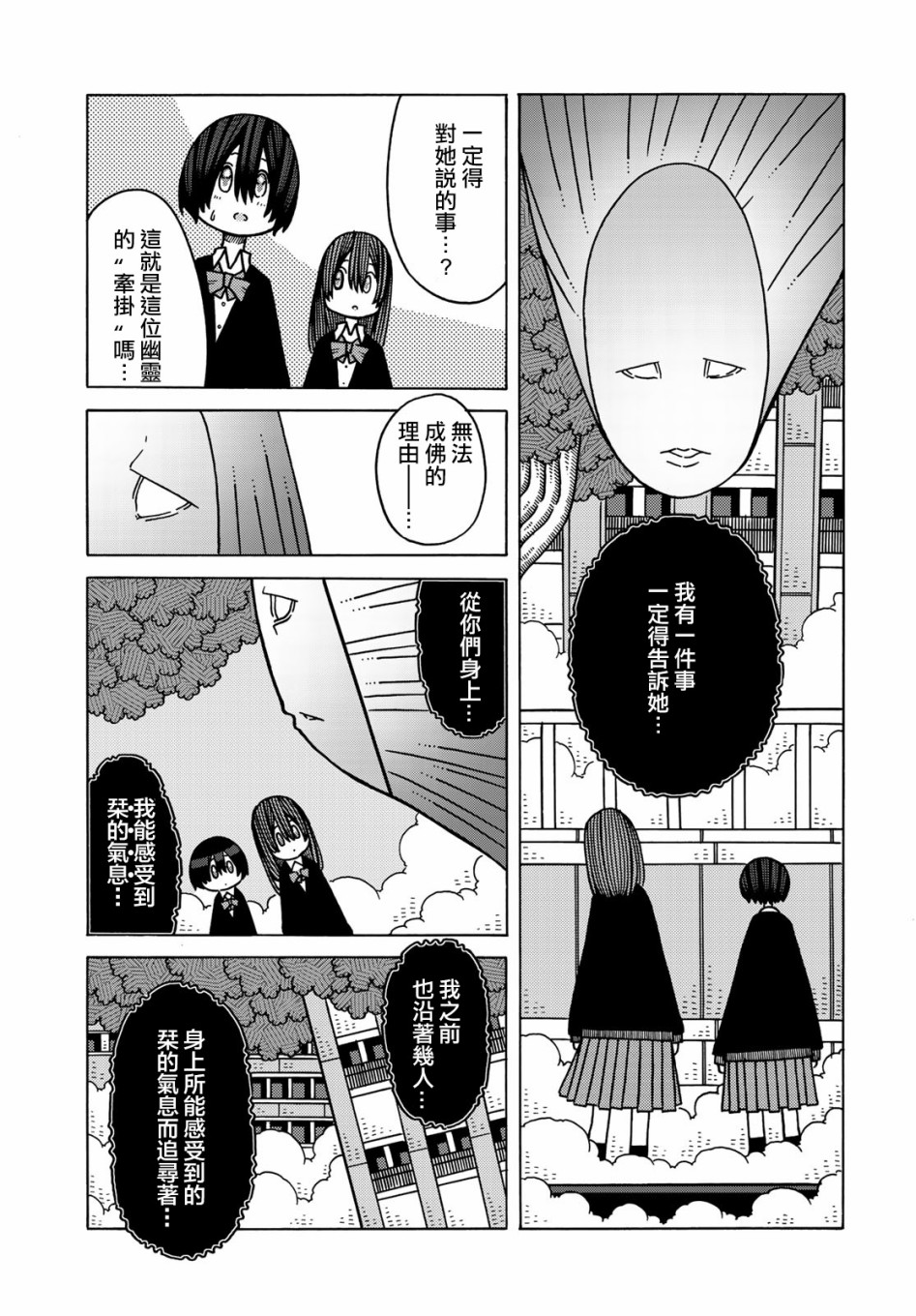 不可思议的夕凪韩漫全集-第12话无删减无遮挡章节图片 