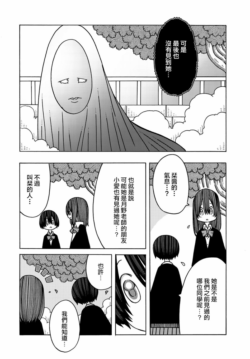 不可思议的夕凪韩漫全集-第12话无删减无遮挡章节图片 