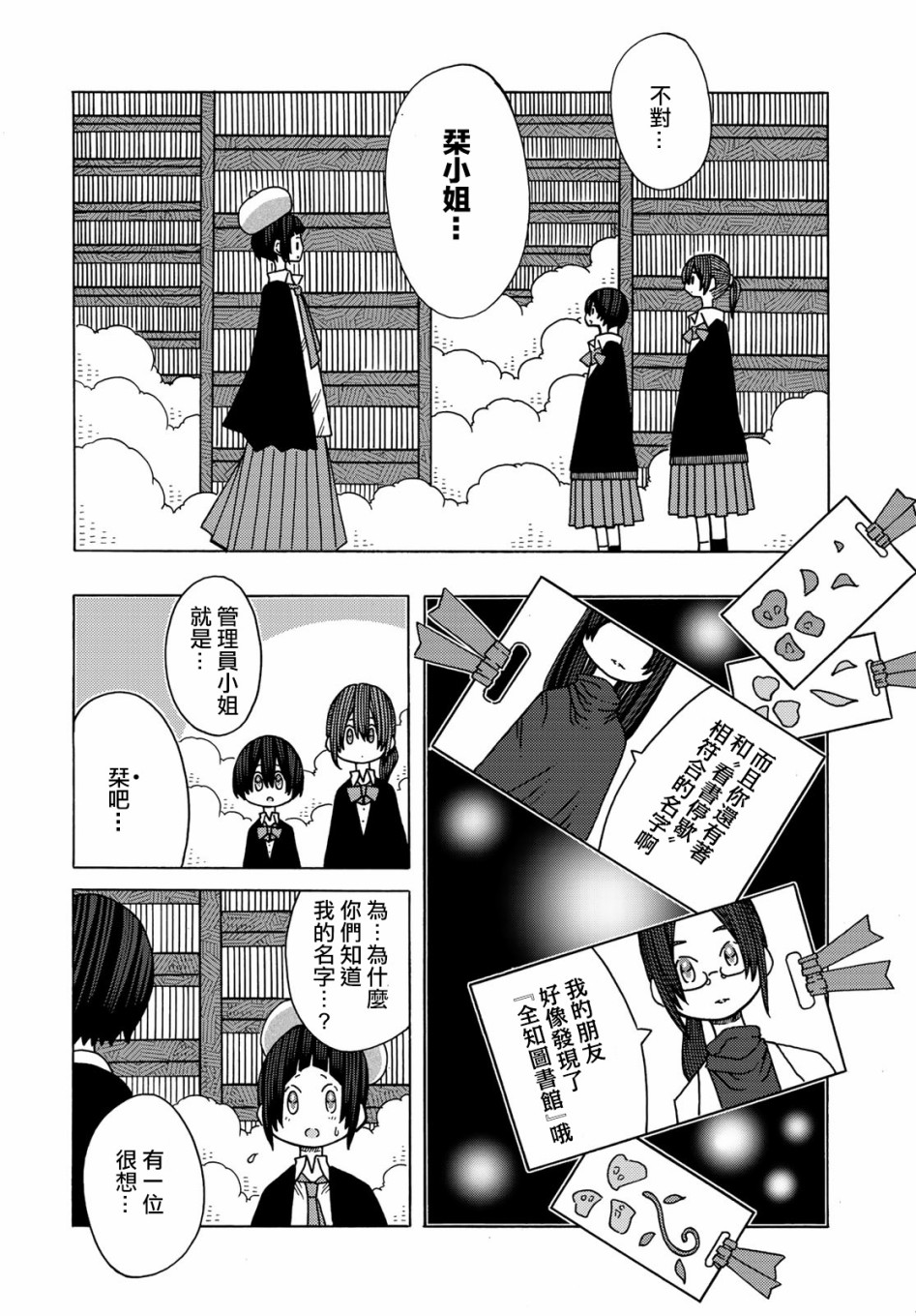 不可思议的夕凪韩漫全集-第12话无删减无遮挡章节图片 