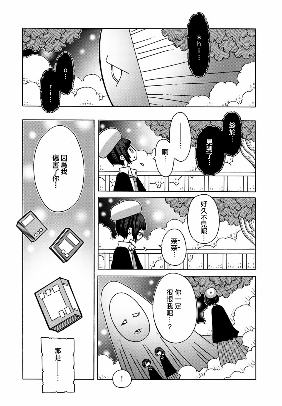 不可思议的夕凪韩漫全集-第12话无删减无遮挡章节图片 