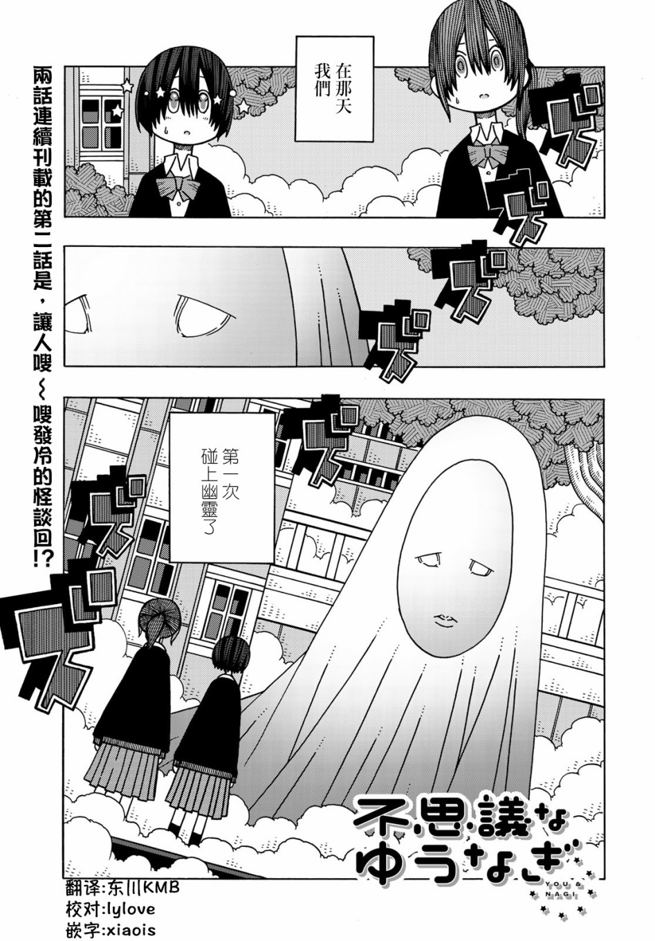 不可思议的夕凪韩漫全集-第12话无删减无遮挡章节图片 