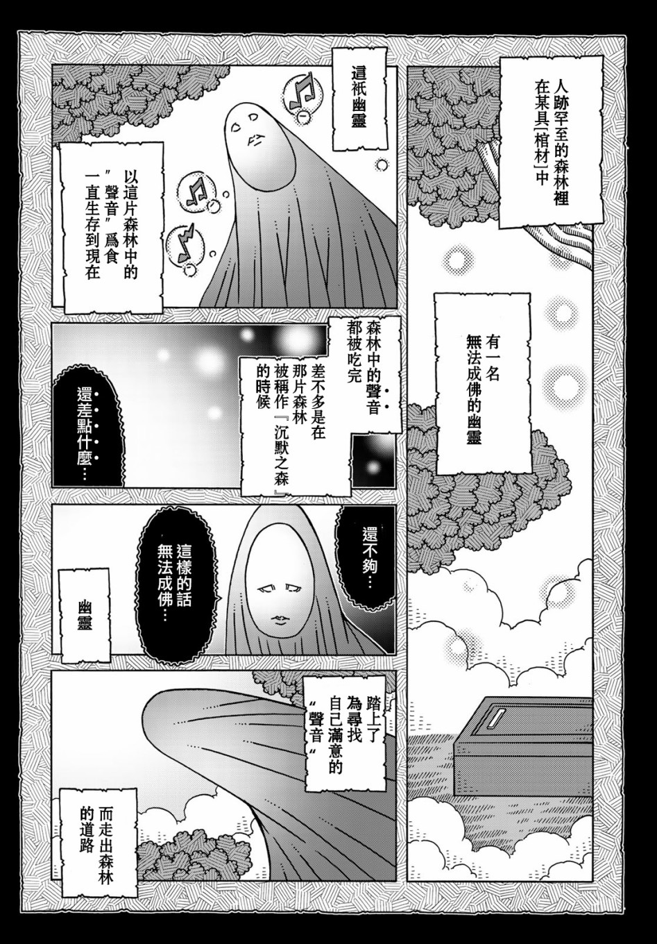 不可思议的夕凪韩漫全集-第12话无删减无遮挡章节图片 