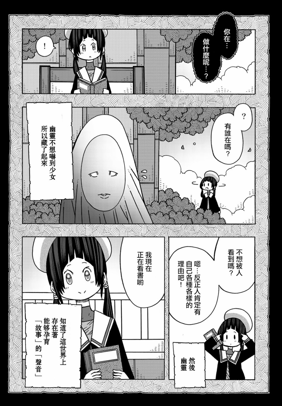 不可思议的夕凪韩漫全集-第12话无删减无遮挡章节图片 