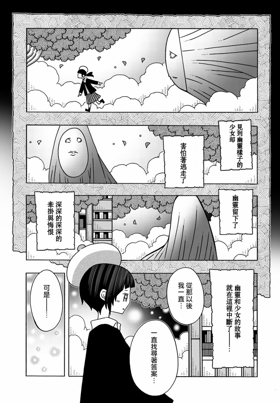 不可思议的夕凪韩漫全集-第12话无删减无遮挡章节图片 
