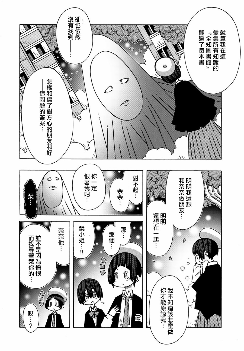 不可思议的夕凪韩漫全集-第12话无删减无遮挡章节图片 