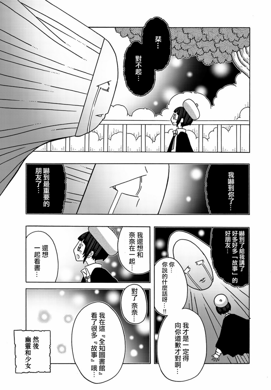不可思议的夕凪韩漫全集-第12话无删减无遮挡章节图片 
