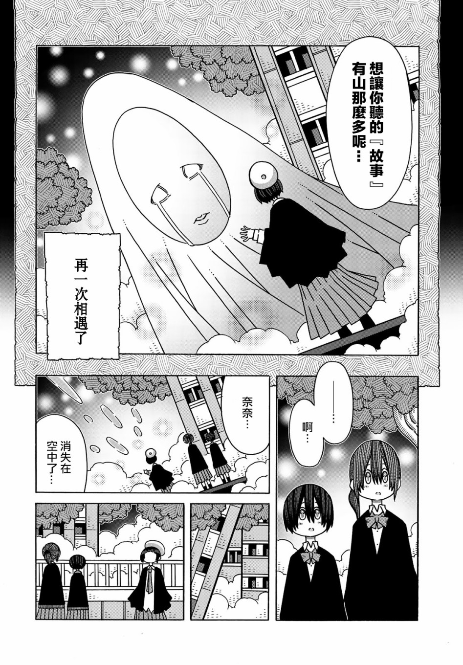 不可思议的夕凪韩漫全集-第12话无删减无遮挡章节图片 