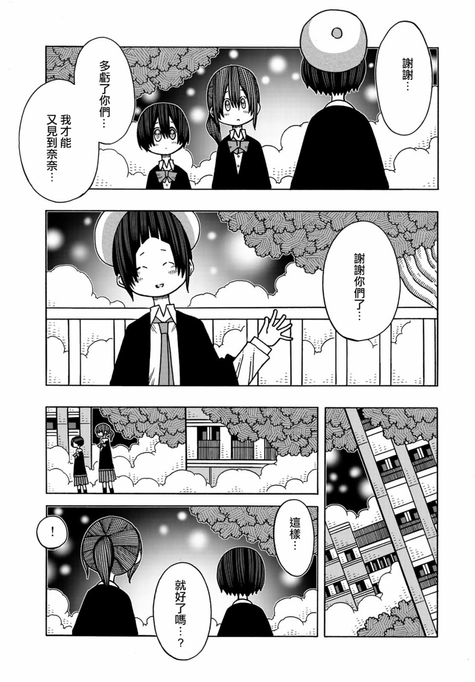 不可思议的夕凪韩漫全集-第12话无删减无遮挡章节图片 