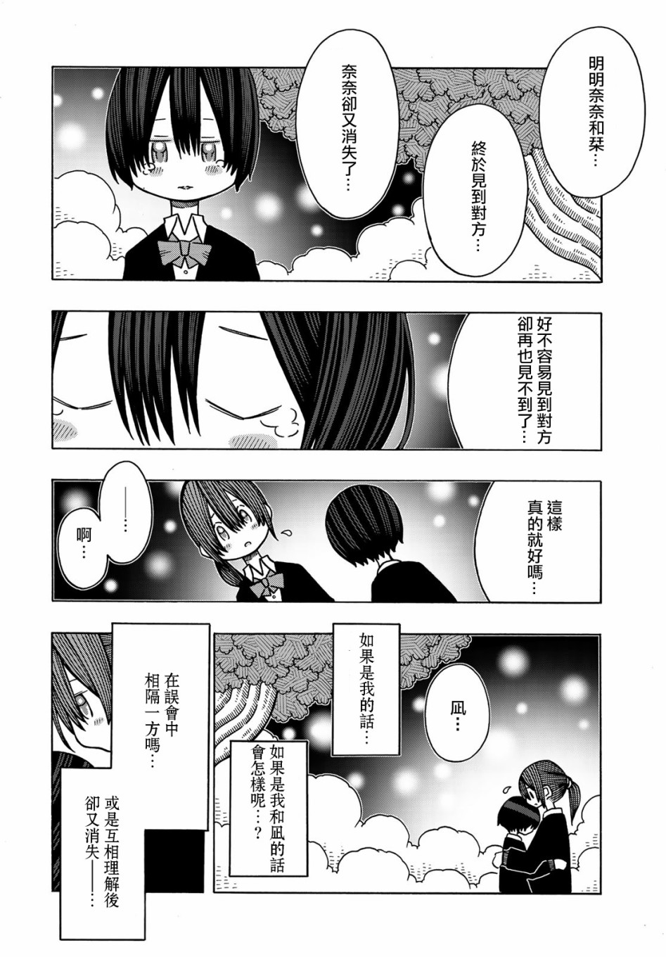 不可思议的夕凪韩漫全集-第12话无删减无遮挡章节图片 