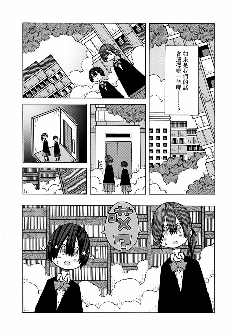 不可思议的夕凪韩漫全集-第12话无删减无遮挡章节图片 