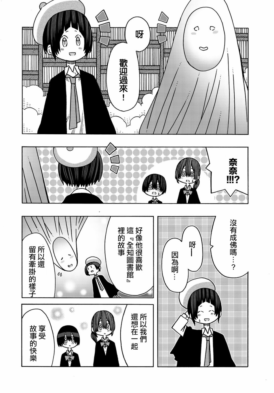 不可思议的夕凪韩漫全集-第12话无删减无遮挡章节图片 