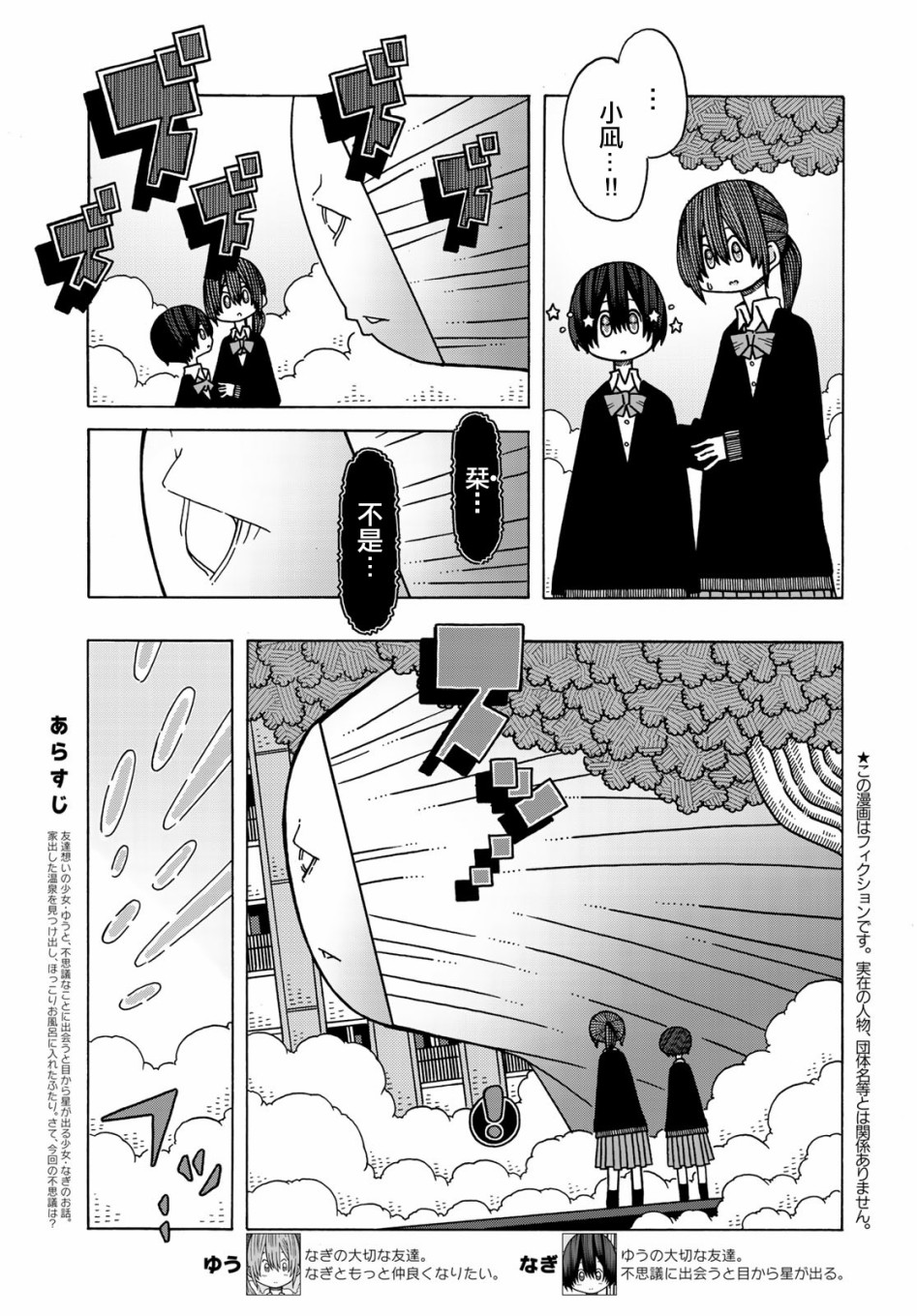不可思议的夕凪韩漫全集-第12话无删减无遮挡章节图片 