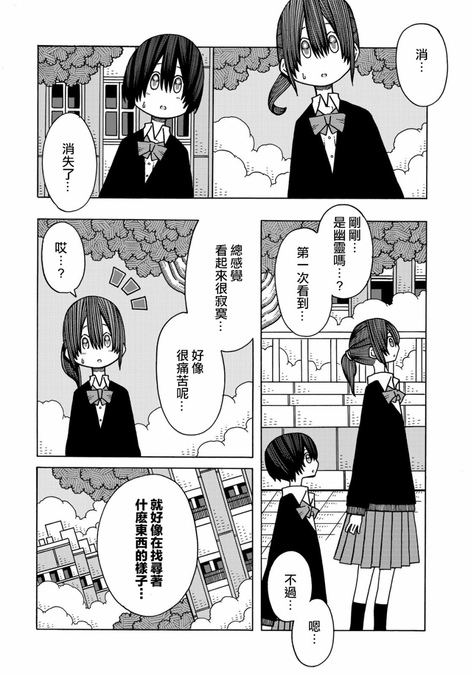 不可思议的夕凪韩漫全集-第12话无删减无遮挡章节图片 