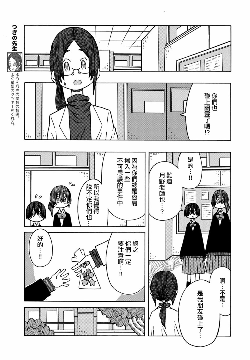 不可思议的夕凪韩漫全集-第12话无删减无遮挡章节图片 