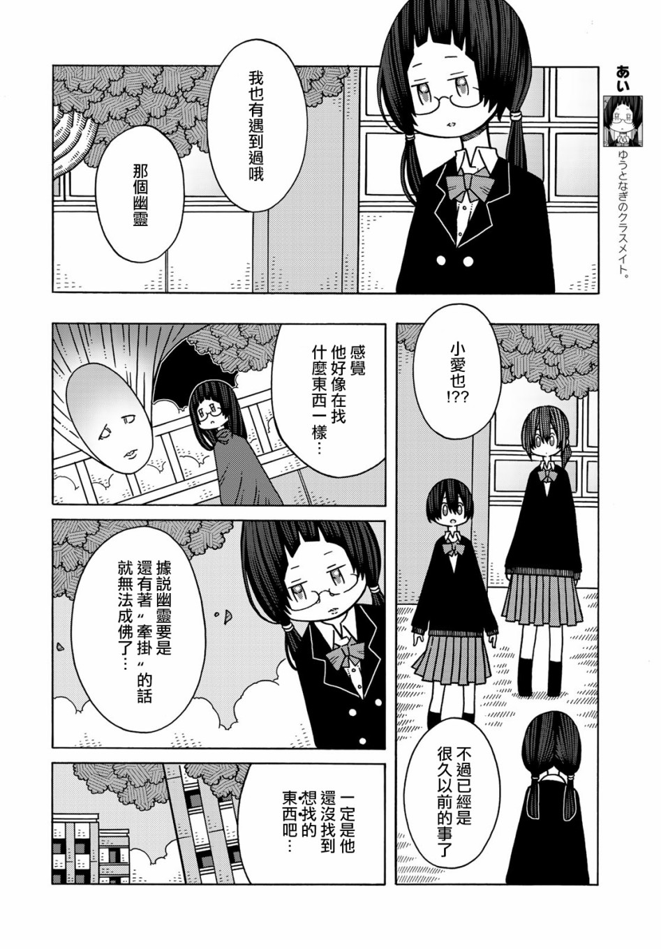 不可思议的夕凪韩漫全集-第12话无删减无遮挡章节图片 