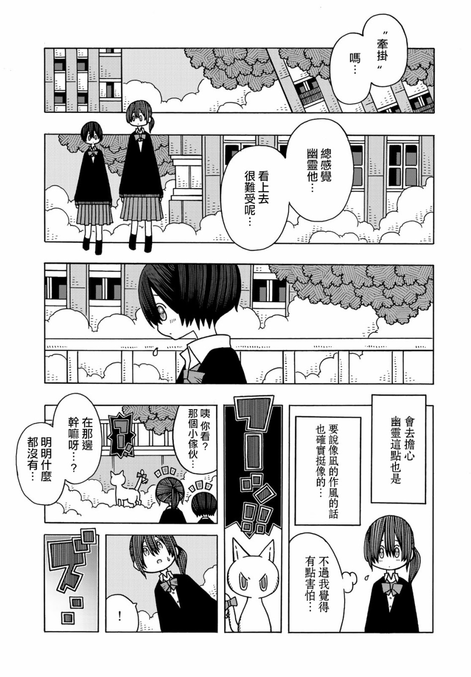 不可思议的夕凪韩漫全集-第12话无删减无遮挡章节图片 