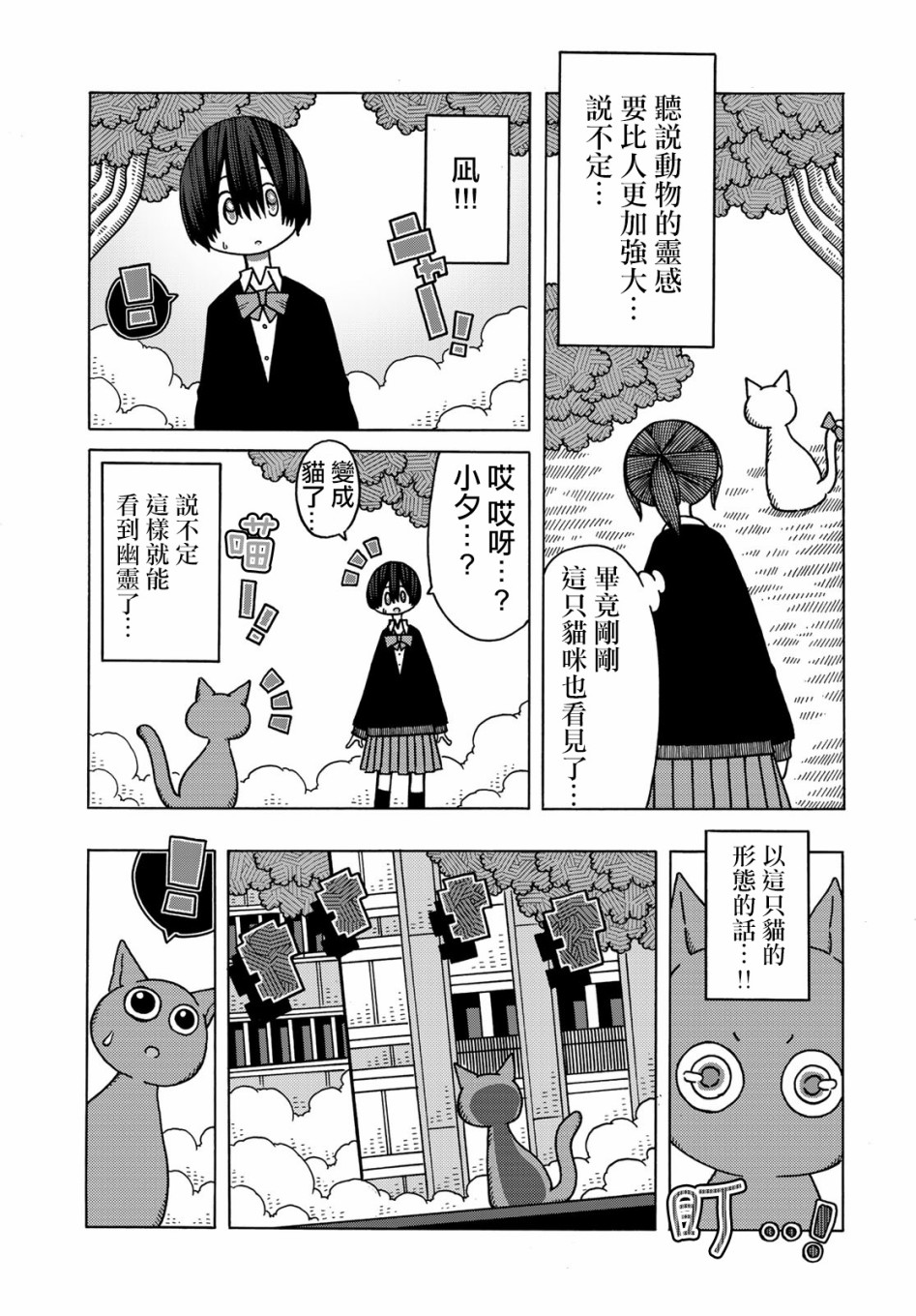 不可思议的夕凪韩漫全集-第12话无删减无遮挡章节图片 