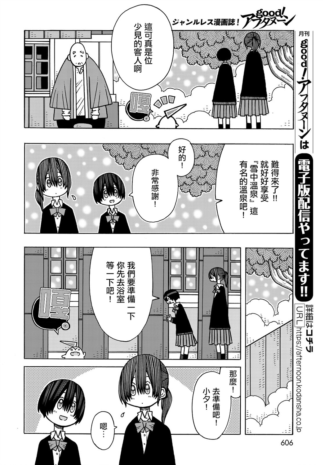 不可思议的夕凪韩漫全集-第13话无删减无遮挡章节图片 