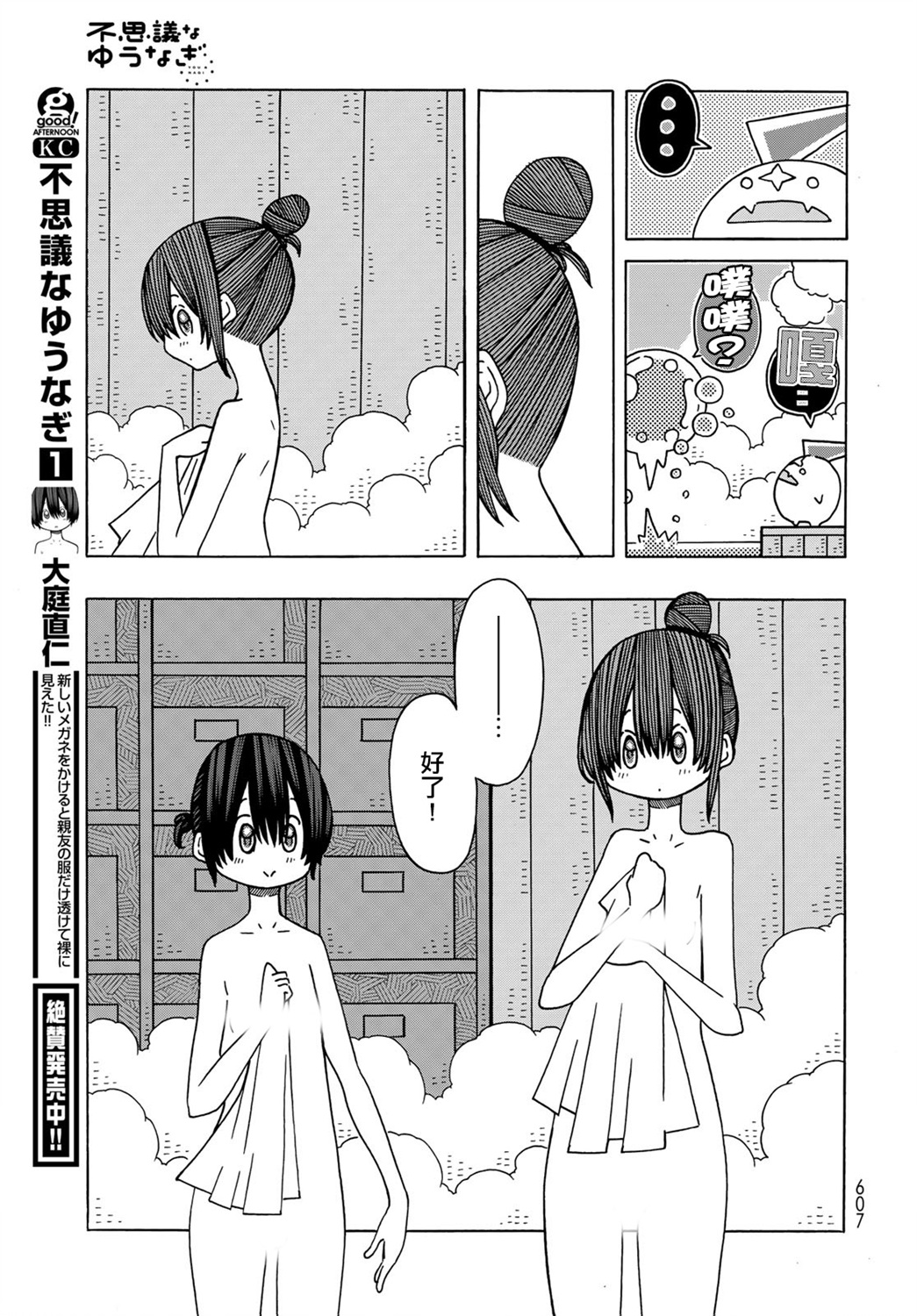 不可思议的夕凪韩漫全集-第13话无删减无遮挡章节图片 