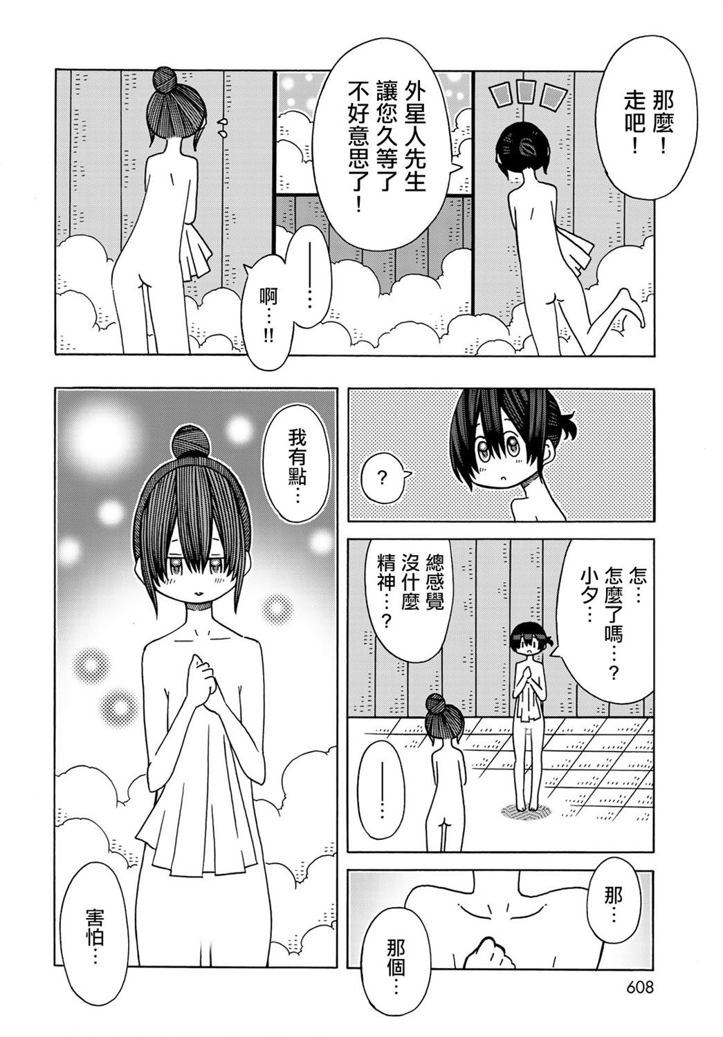 不可思议的夕凪韩漫全集-第13话无删减无遮挡章节图片 