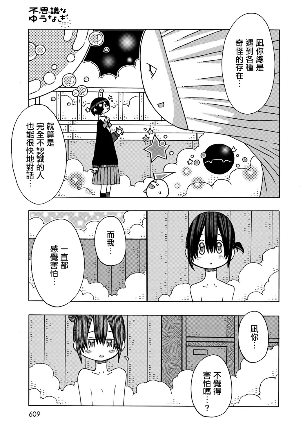 不可思议的夕凪韩漫全集-第13话无删减无遮挡章节图片 