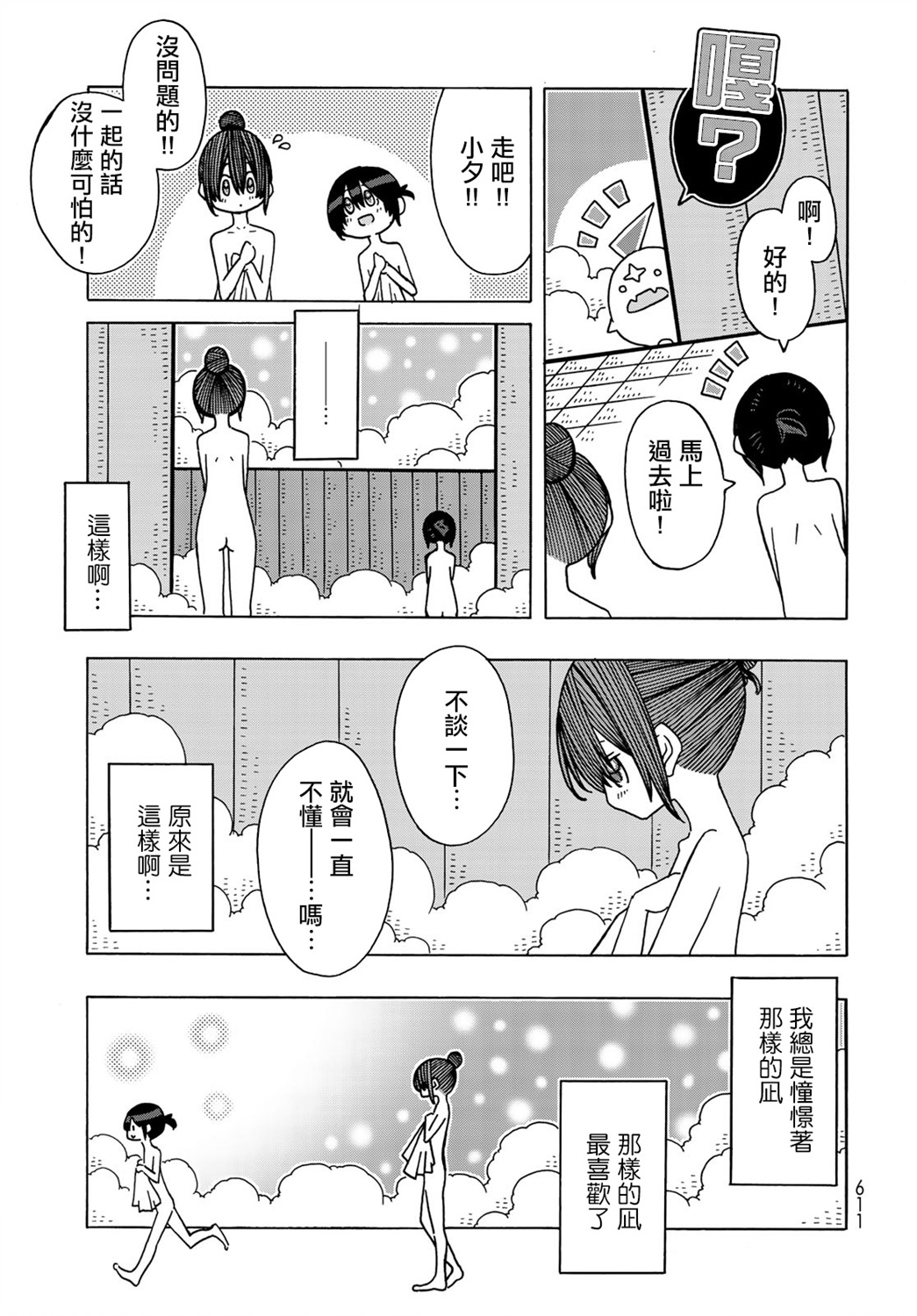 不可思议的夕凪韩漫全集-第13话无删减无遮挡章节图片 