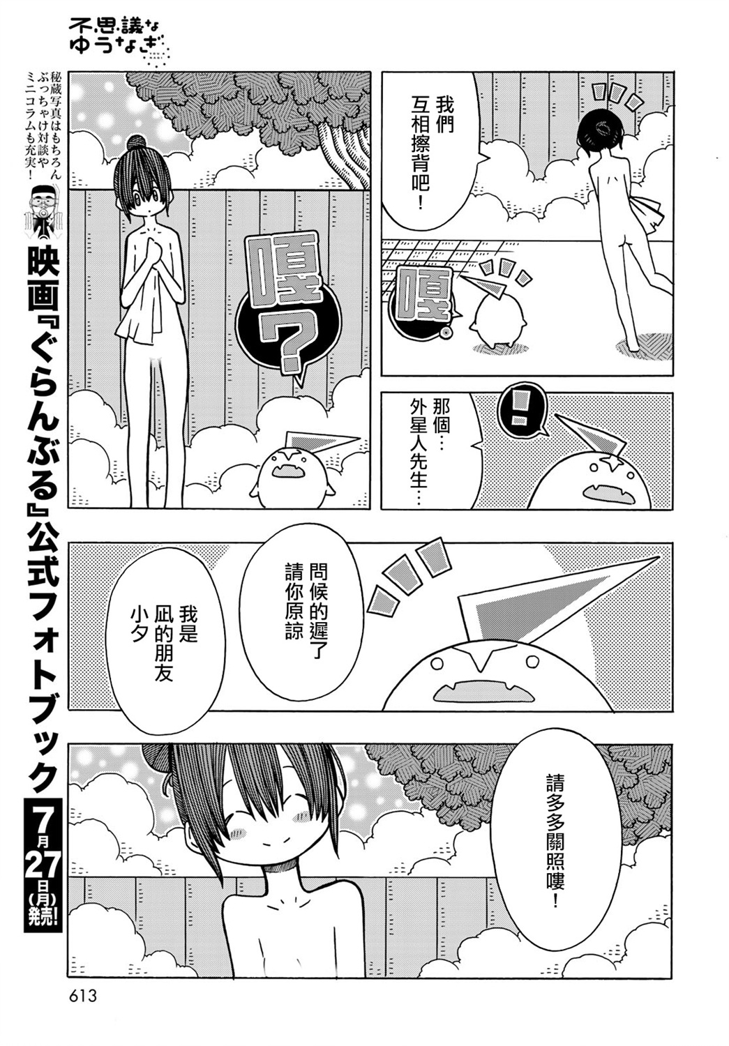 不可思议的夕凪韩漫全集-第13话无删减无遮挡章节图片 