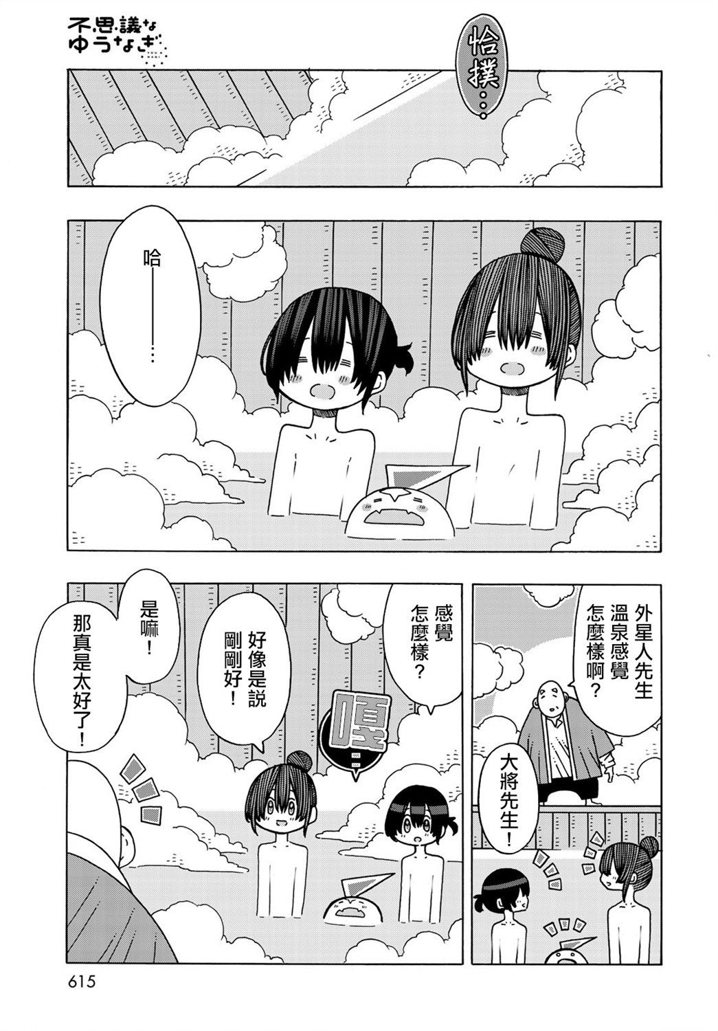 不可思议的夕凪韩漫全集-第13话无删减无遮挡章节图片 