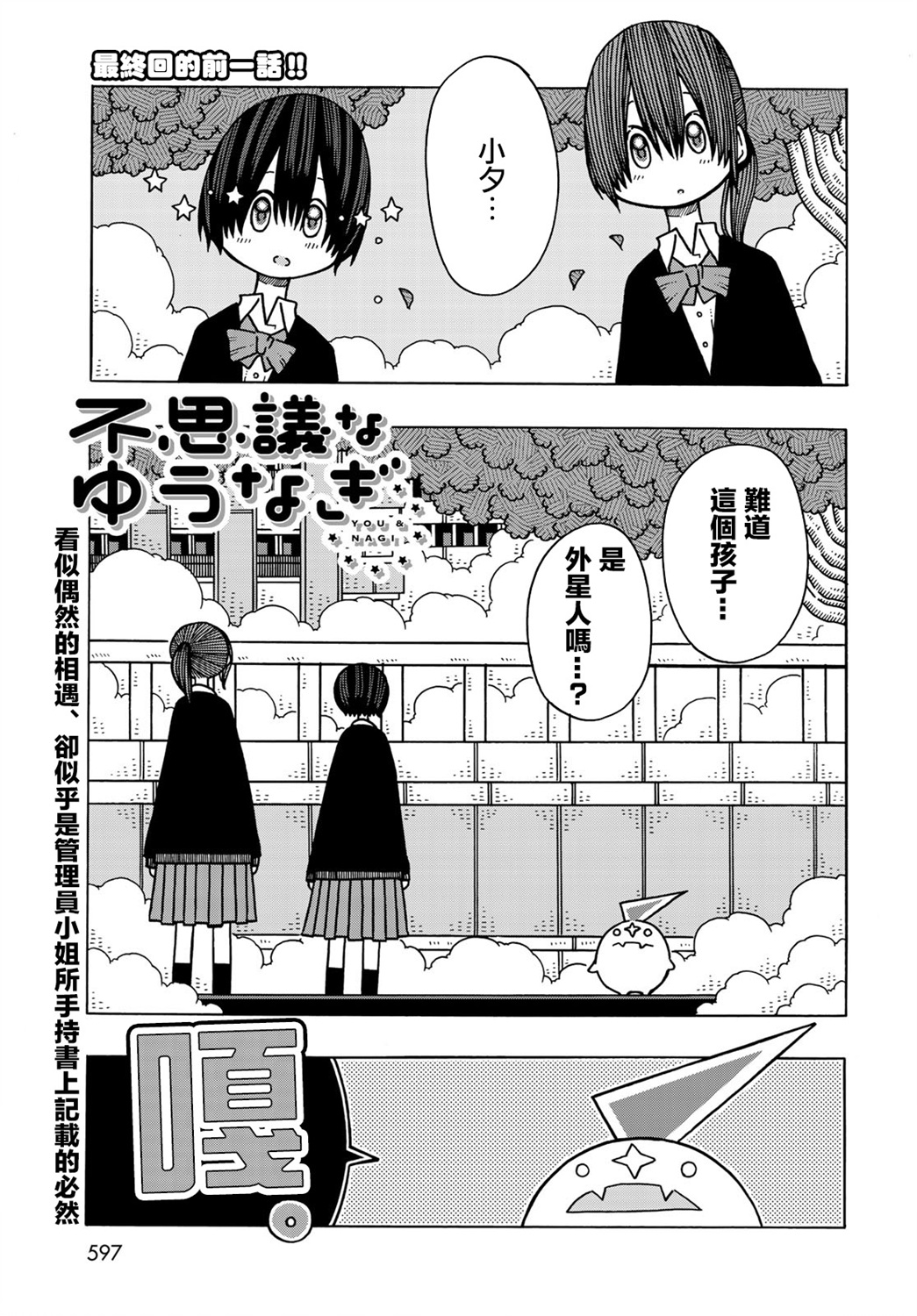 不可思议的夕凪韩漫全集-第13话无删减无遮挡章节图片 