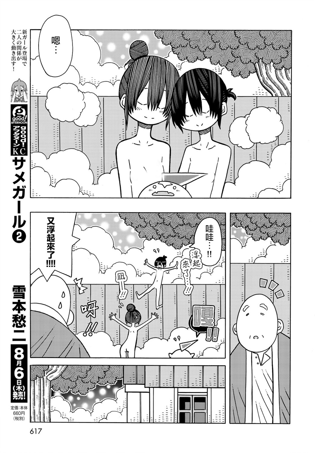 不可思议的夕凪韩漫全集-第13话无删减无遮挡章节图片 