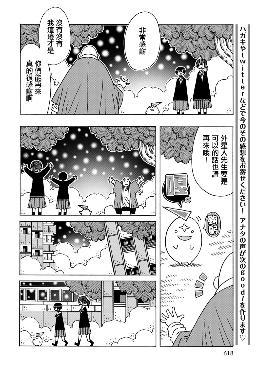 不可思议的夕凪韩漫全集-第13话无删减无遮挡章节图片 