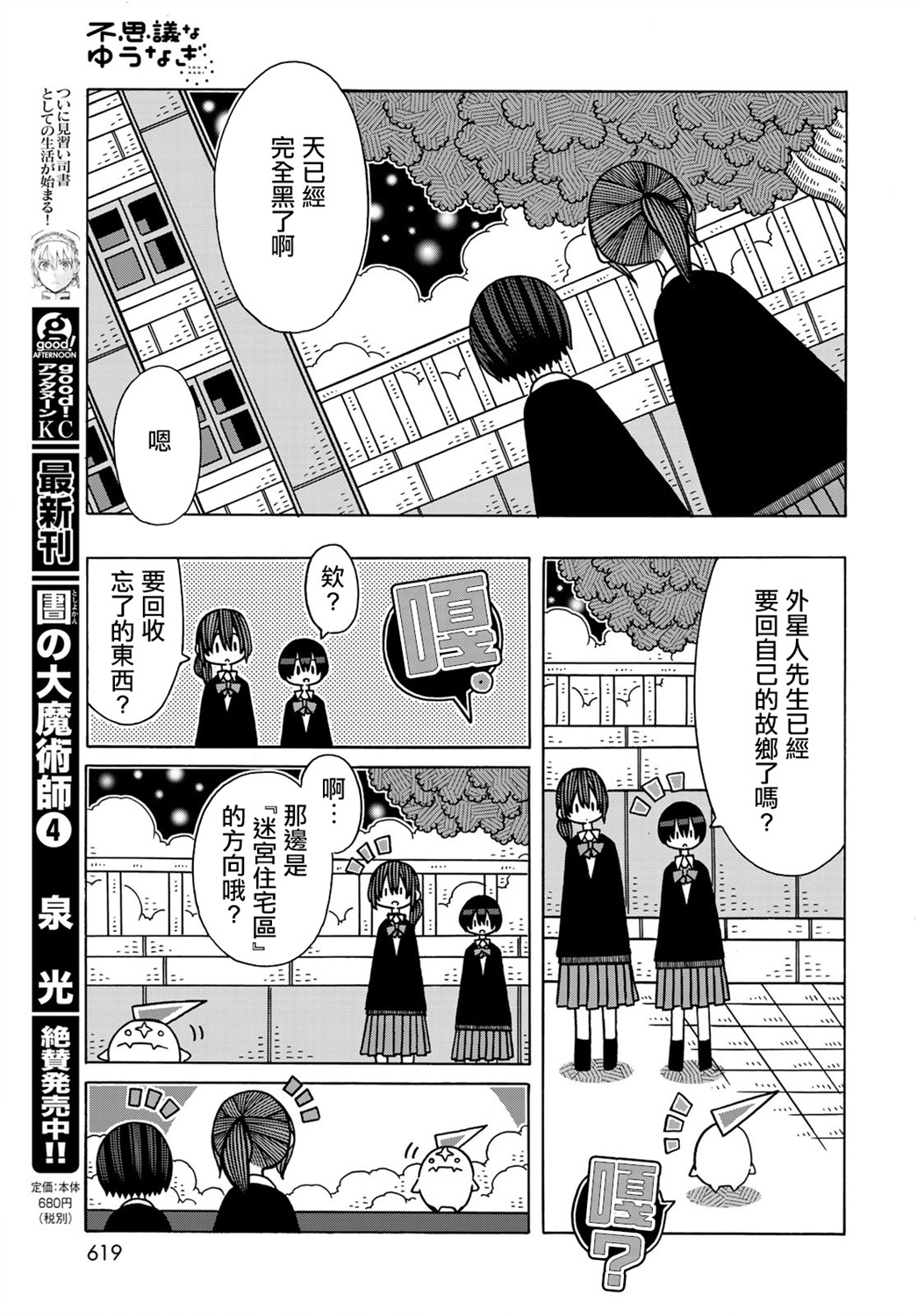 不可思议的夕凪韩漫全集-第13话无删减无遮挡章节图片 