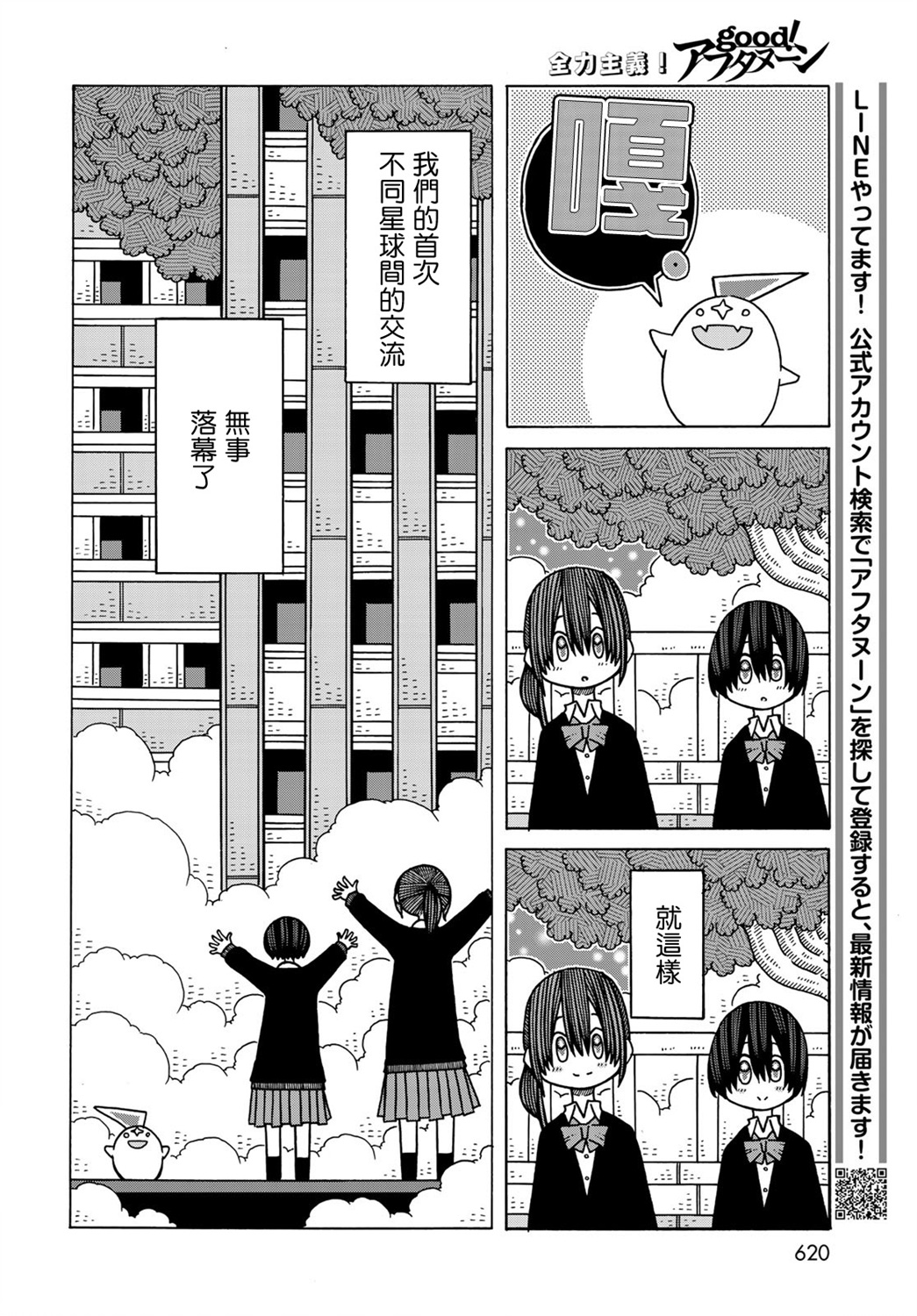不可思议的夕凪韩漫全集-第13话无删减无遮挡章节图片 