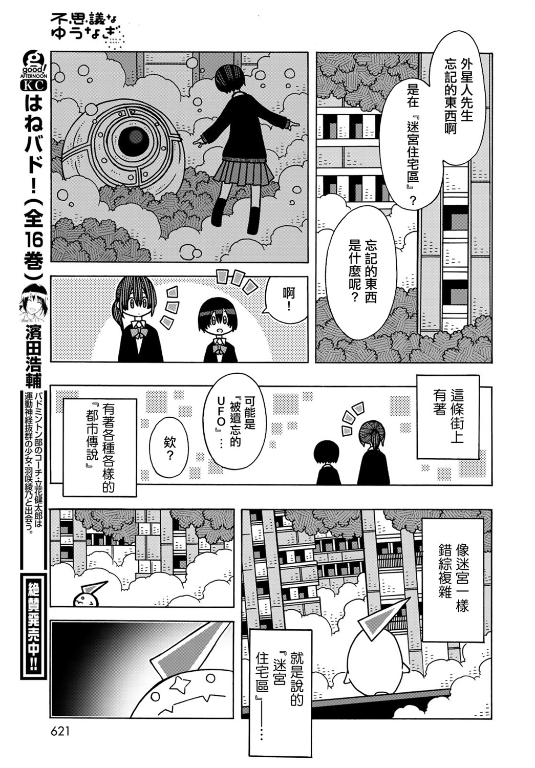 不可思议的夕凪韩漫全集-第13话无删减无遮挡章节图片 