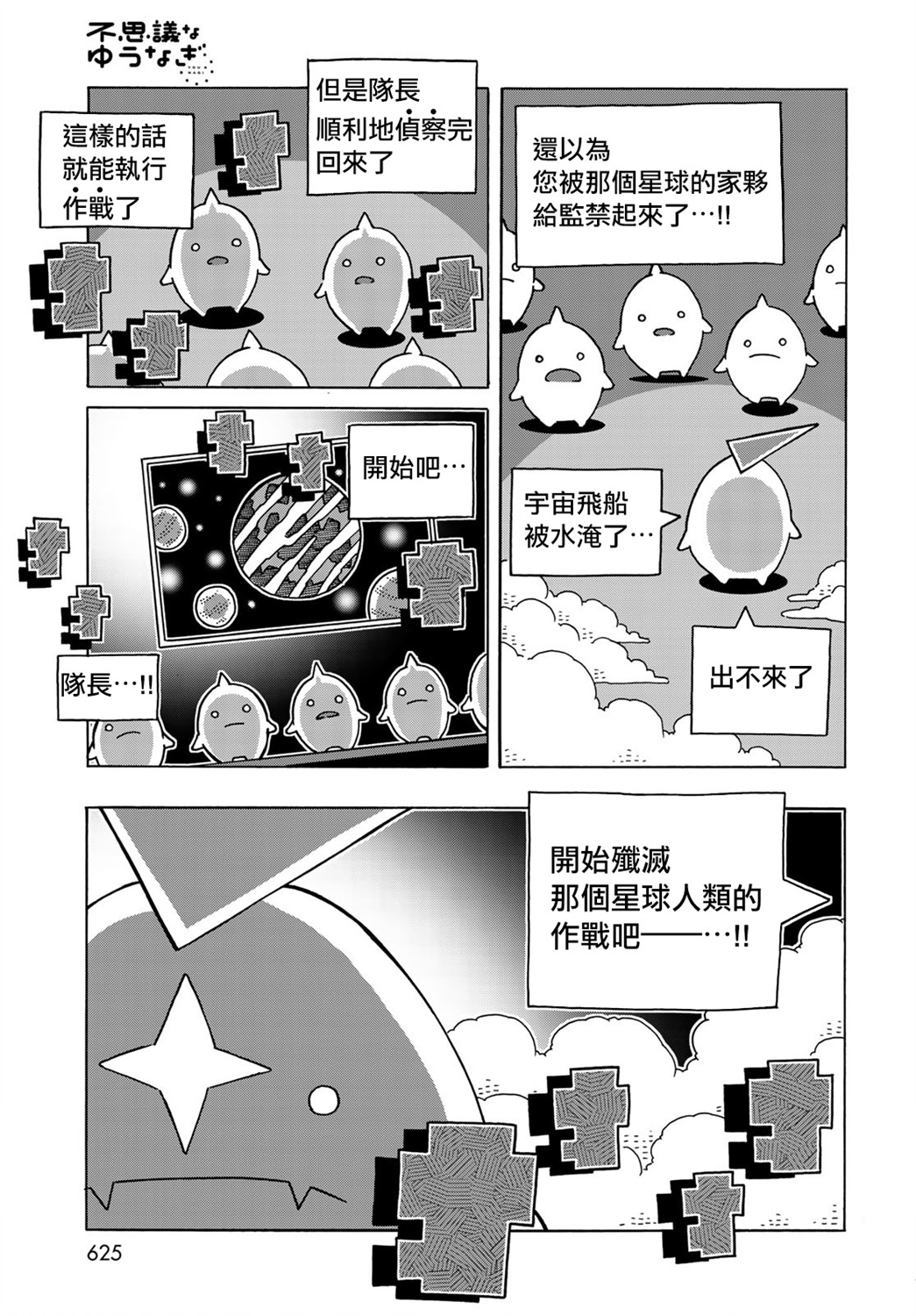 不可思议的夕凪韩漫全集-第13话无删减无遮挡章节图片 