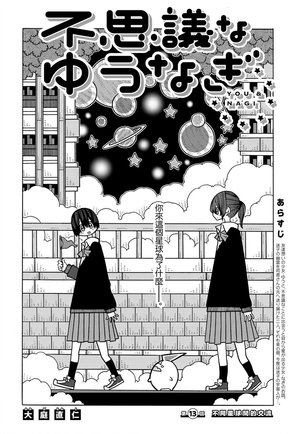 不可思议的夕凪韩漫全集-第13话无删减无遮挡章节图片 