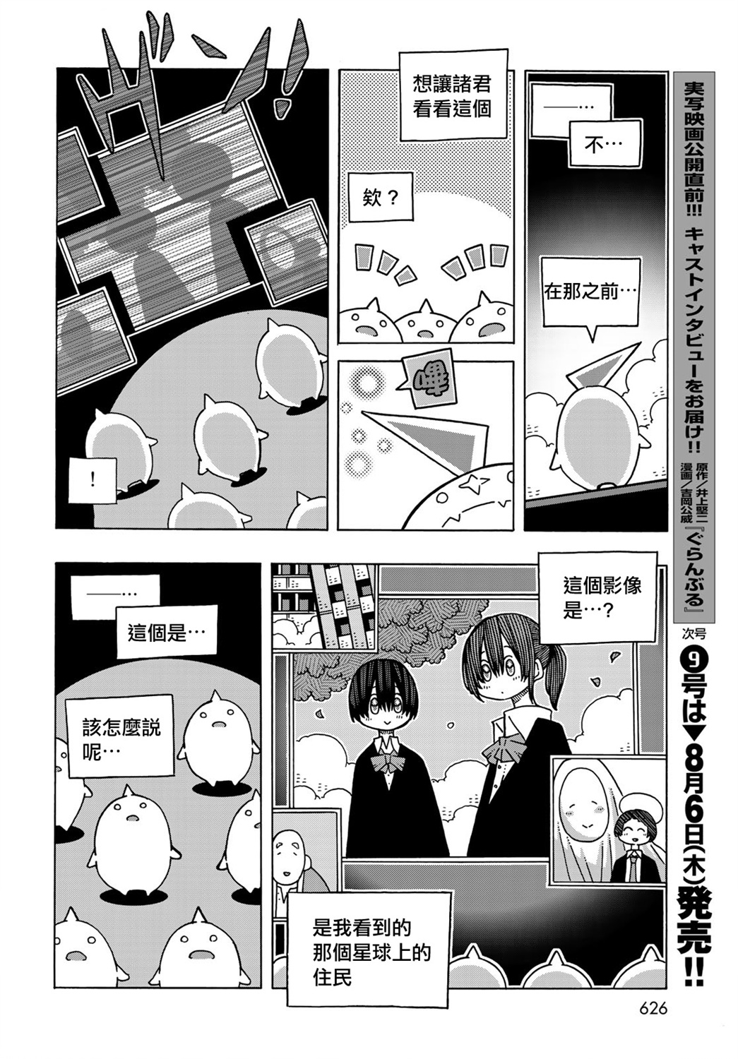 不可思议的夕凪韩漫全集-第13话无删减无遮挡章节图片 