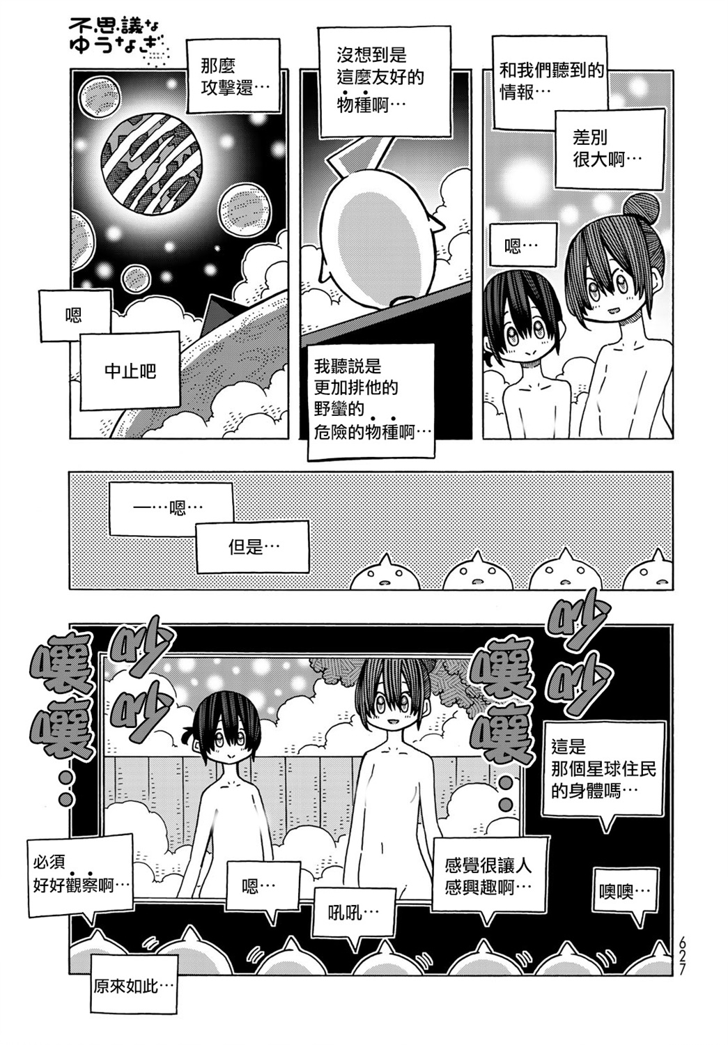 不可思议的夕凪韩漫全集-第13话无删减无遮挡章节图片 
