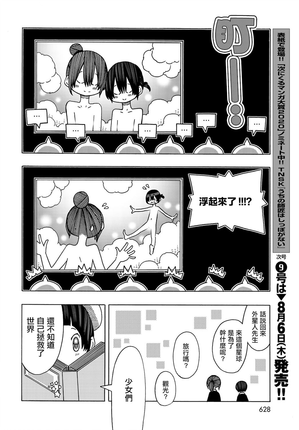不可思议的夕凪韩漫全集-第13话无删减无遮挡章节图片 