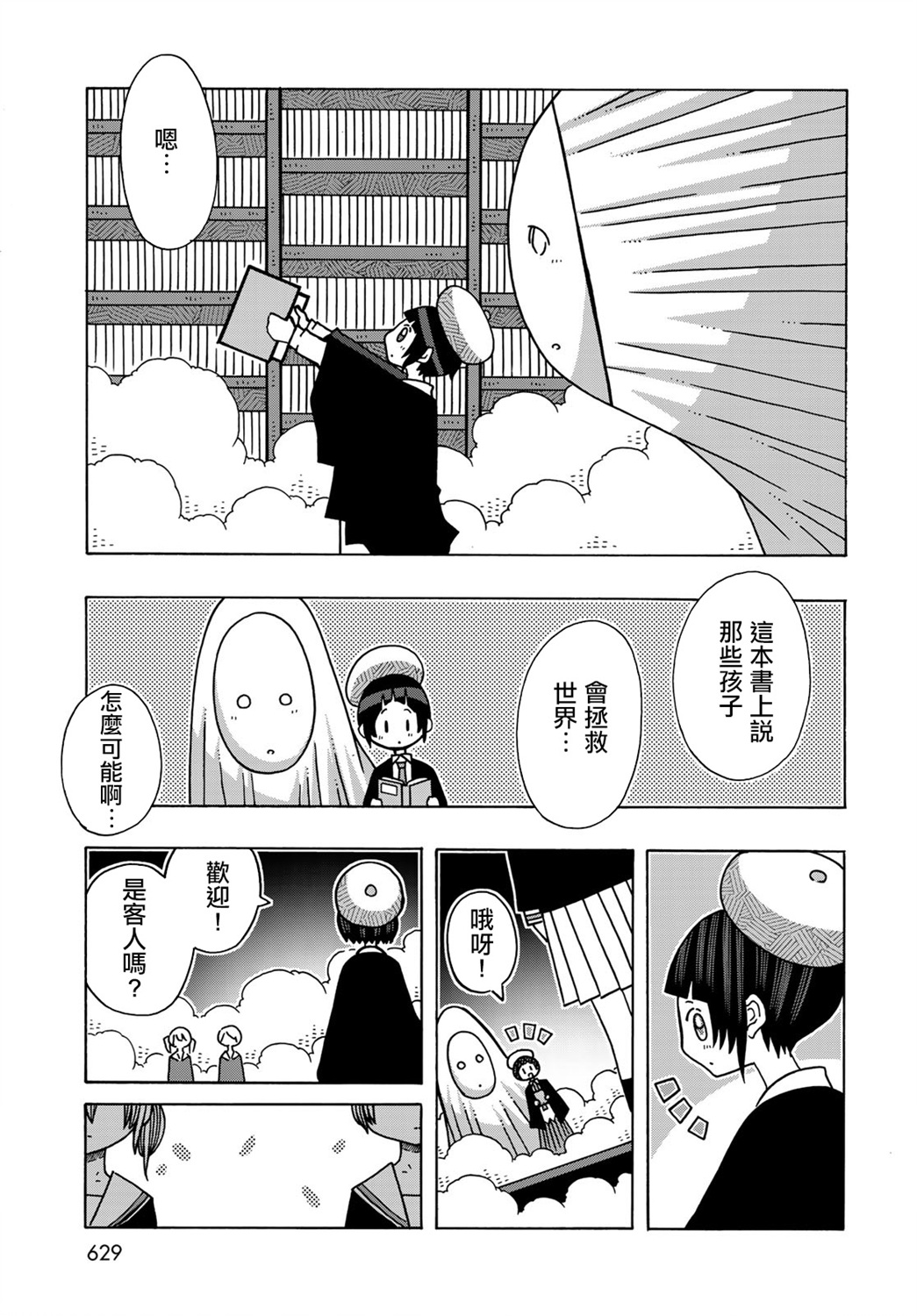 不可思议的夕凪韩漫全集-第13话无删减无遮挡章节图片 
