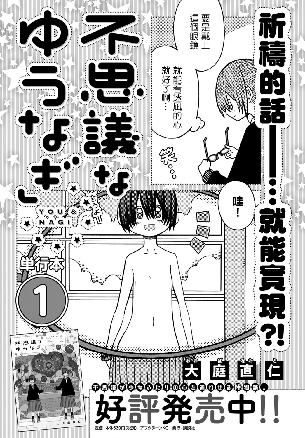 不可思议的夕凪韩漫全集-第13话无删减无遮挡章节图片 