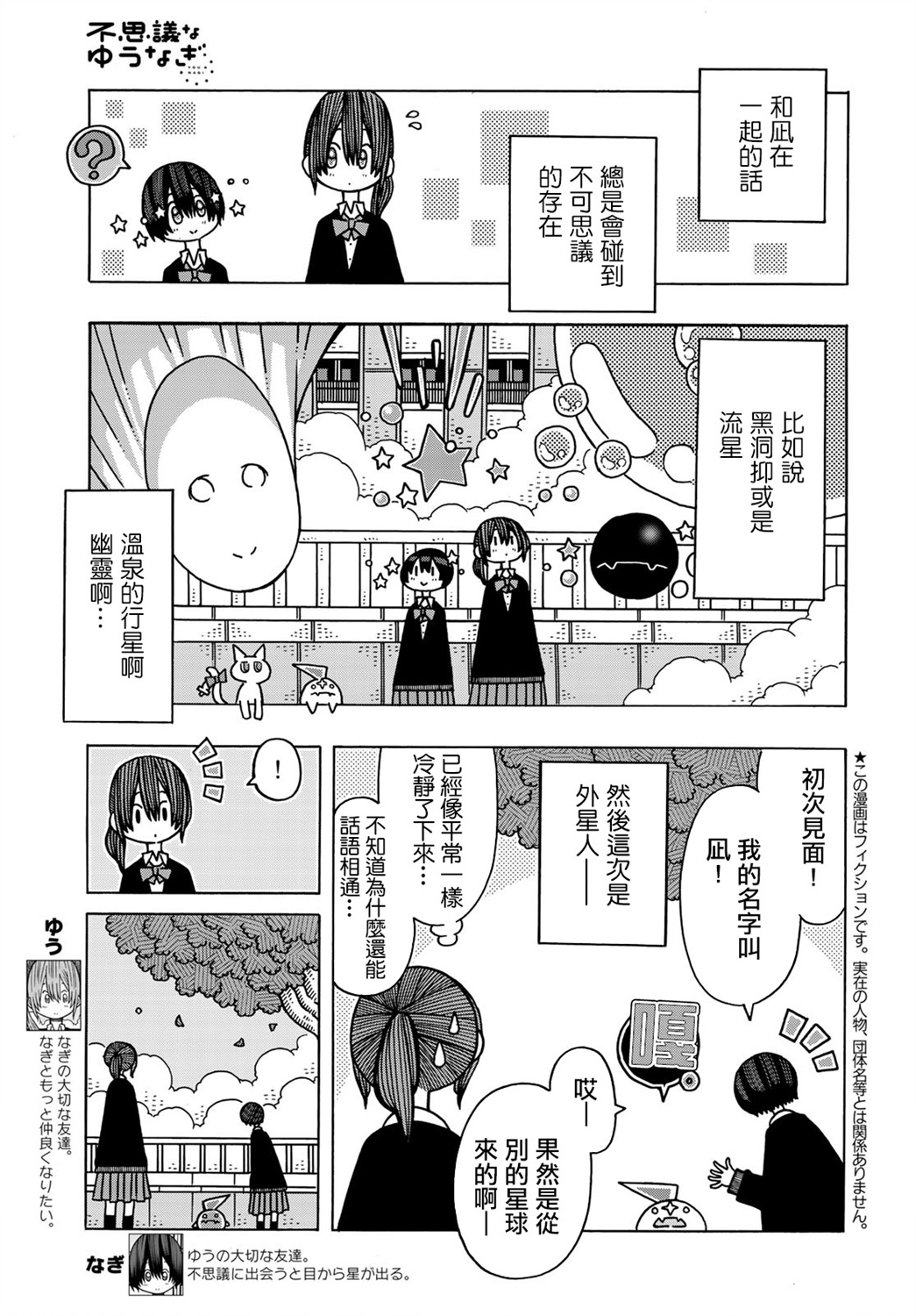 不可思议的夕凪韩漫全集-第13话无删减无遮挡章节图片 