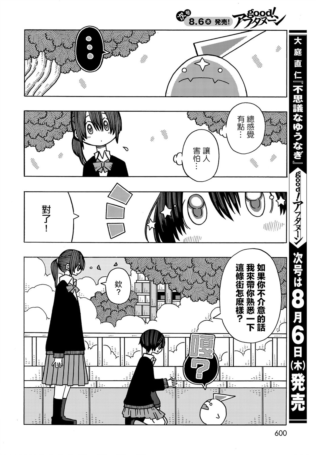 不可思议的夕凪韩漫全集-第13话无删减无遮挡章节图片 