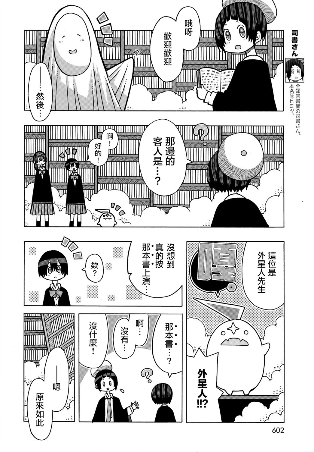 不可思议的夕凪韩漫全集-第13话无删减无遮挡章节图片 