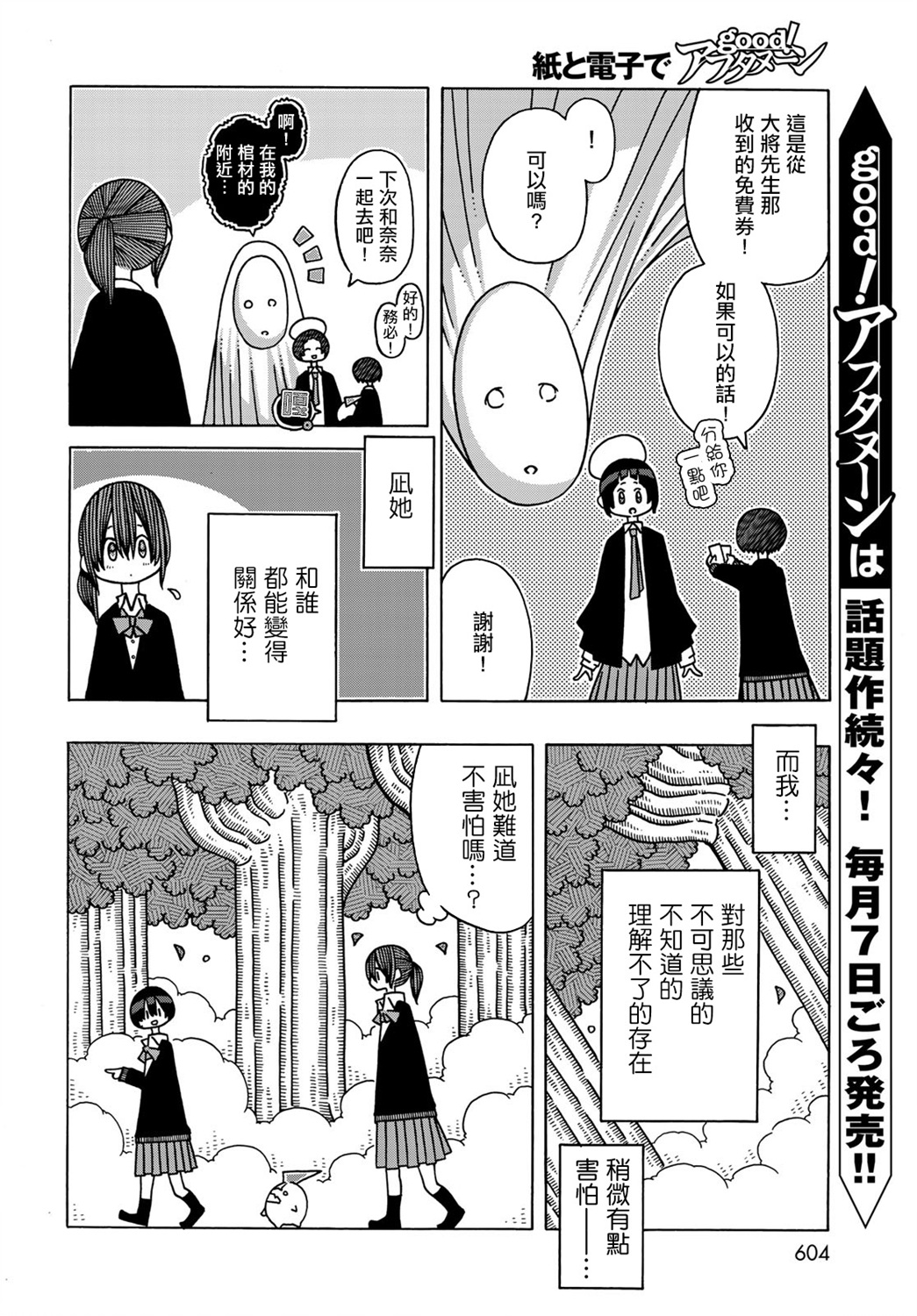 不可思议的夕凪韩漫全集-第13话无删减无遮挡章节图片 